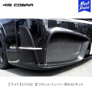 415COBRA 415コブラ ハイエース用 リアゲートガーニッシュ