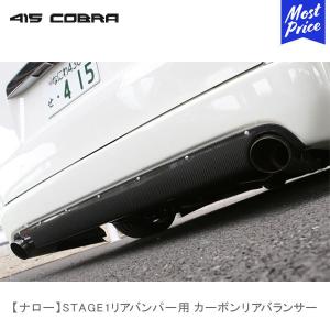 415COBRA 415コブラ ハイエース用 リアコーナーパネル Type2 ネット付
