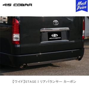 415COBRA 415コブラ ハイエース用 ワイド STAGE I フロントグリル