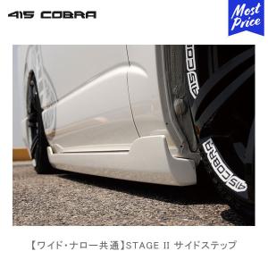 415COBRA 415コブラ ハイエース用 ナロー ウエストスポイラー ABS 未