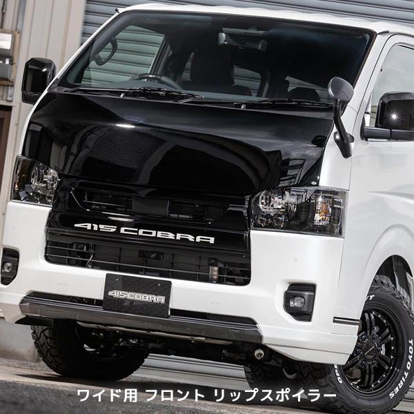 415 サファリ ハイエース 200系 ワイド用 フロントリップスポイラー 未塗装 | ラブラーク ...