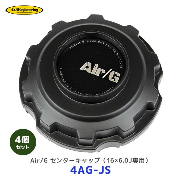 4×4 エンジニアリング ホイール センターキャップ 16x6.0J専用 FACE6用 4個セット〔...