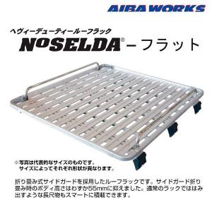 アイバワークス ルーフラック NOSELDA-フラット ダイハツ ハイゼット ピクシス S510 専用脚 1200サイズ 0.7m ノセルダフラット | TOYOTA ルーフキャリア｜mostprice