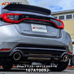 アペックス（APEX） APEXi N1 evolution EXTREME マフラー ヤリス
