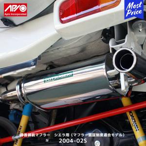 APIO（アピオ） 松本式チャンバー＆マフラー 2 ジムニー SJ30 用〔2001