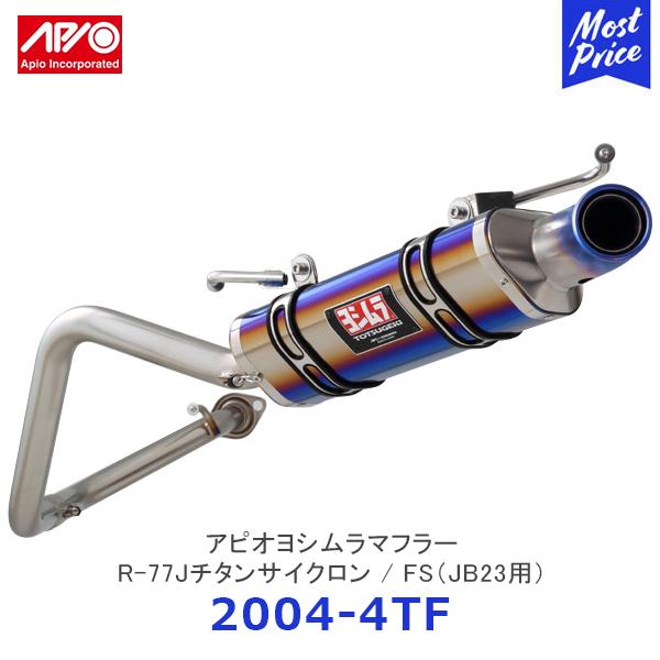 APIO アピオ x ヨシムラマフラー R-77Jチタンサイクロン FS（ファイアースペック）ジムニ...