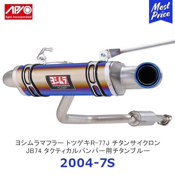 APIO アピオ x ヨシムラマフラー トツゲキR-77Jチタンサイクロン ジムニーシエラ JB74...