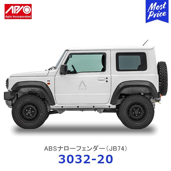 APIO アピオ ABSナローフェンダー ジムニーシエラ JB74〔3032-20〕| SUZUKI...