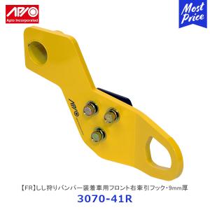 APIO アピオ しし狩りバンパー装着車用フロント右牽引フック・9mm厚 ジムニー ジムニーシエラ FR イエロー〔3070-41R〕| SUZUKI JIMNY JB64 JB74 車検対応｜mostprice