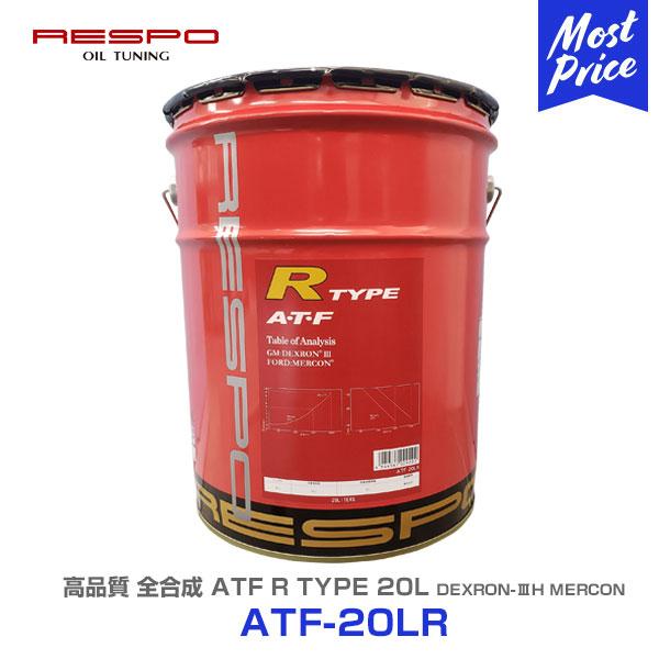 レスポ RESPO ATF Rタイプ 20L 〔ATF-20LR〕 最高品質フルード オートマオイル...