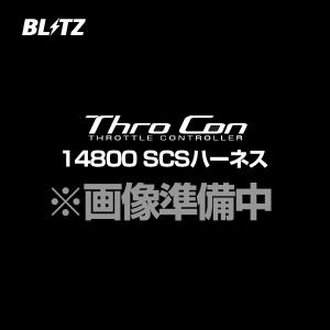 BLITZ ブリッツ スロコン Thro Con SCSハーネス 〔14800〕｜mostprice