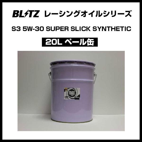 ブリッツ BLITZ レーシング オイル RACING OIL S3 5W-30 20L 〔1702...