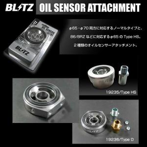 BLITZ（ブリッツ） 【BLITZ/ブリッツ】 OIL SENSOR ATTACHMENT (オイル