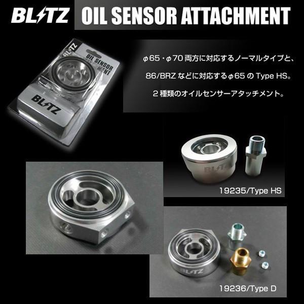 BLITZ OIL SENSOR ATTACHMENT TypeD 〔19236〕 (φ65,70 ...