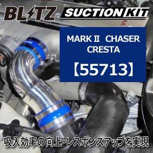 JZX100 BLITZ サクションキット インテークパイプ レッド マークII