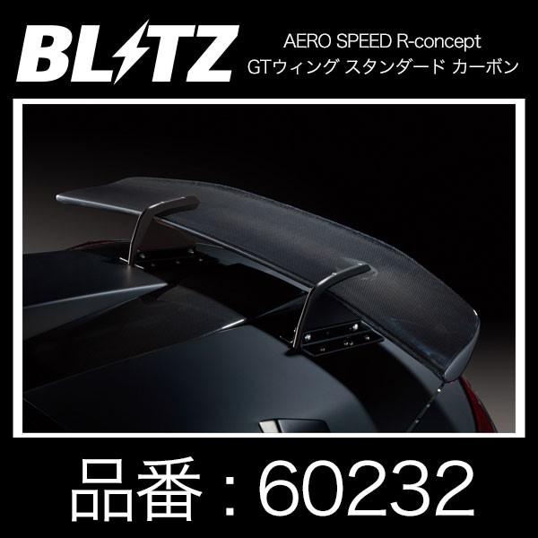 BLITZ ブリッツ AERO SPEED R-concept ホンダ S660用〔60232〕