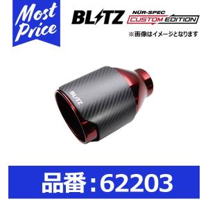 BLITZ（ブリッツ） ニュルスペック カスタムエディション カーボン