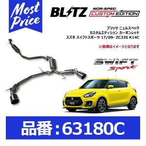 BLITZ（ブリッツ） マフラー スイフトスポーツ NUR-SPEC CUSTOM