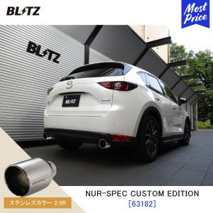 BLITZ（ブリッツ） マフラー ニュルスペック カスタムエディション