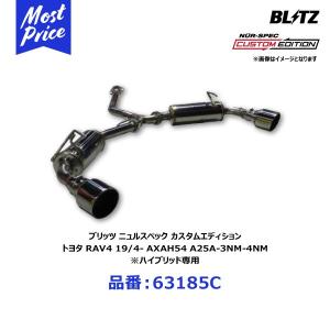 BLITZ（ブリッツ） マフラー NUR-SPEC CUSTOM EDITION 〔63563V