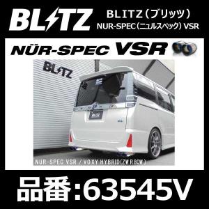 BLITZ（ブリッツ） マフラー ニュルスペック VSQuad 63545 ヴォクシー