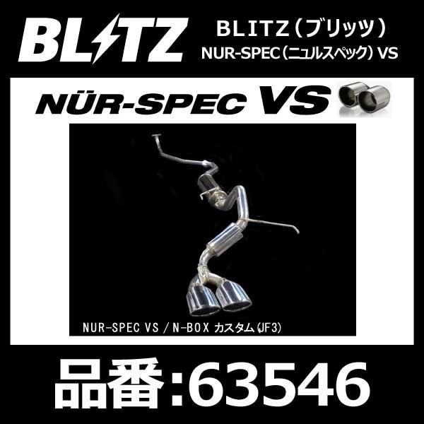 BLITZ ブリッツ マフラー NUR-SPEC ニュルスペック VS HONDA ホンダ N-BO...