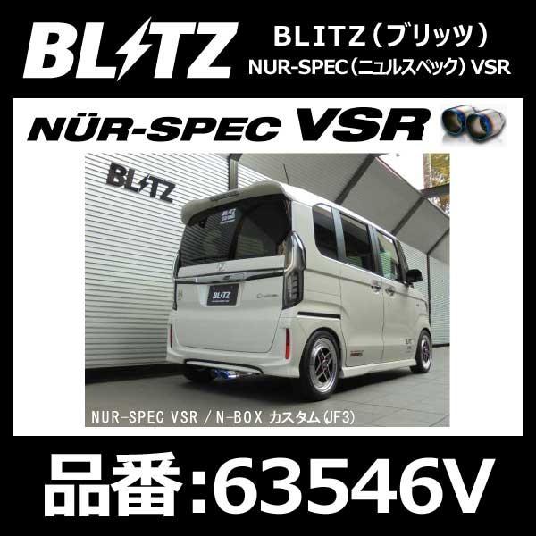 BLITZ ブリッツ マフラー NUR-SPEC ニュルスペック VSR HONDA ホンダ N-B...
