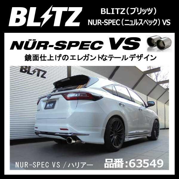 BLITZ ブリッツ マフラー NUR-SPEC ニュルスペック VS TOYOTA トヨタ ハリア...