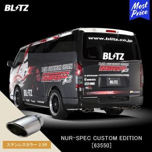 BLITZ（ブリッツ） マフラー NUR-SPEC CUSTOM EDITION 〔63555〕トヨタ