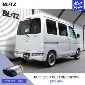 BLITZ（ブリッツ） NUR-SPEC カスタムエディション マフラー アトレー 
