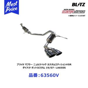BLITZ（ブリッツ） マフラー ニュルスペック カスタムエディション