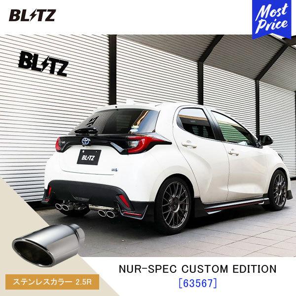 BLITZ ブリッツ マフラー NUR-SPEC CUSTOM EDITION〔63567〕TOYO...