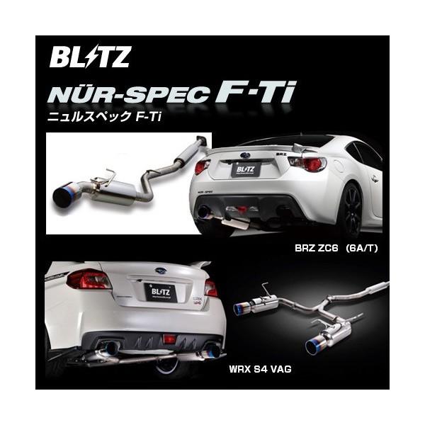 BLITZ ブリッツ マフラー NUR-SPEC F-Ti 〔67151〕 for 86/BRZ