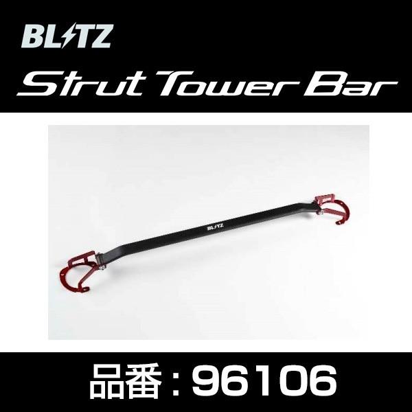 BLITZ ブリッツ ストラットタワーバー フロント用 【96106】 スバル WRX S4 14/...