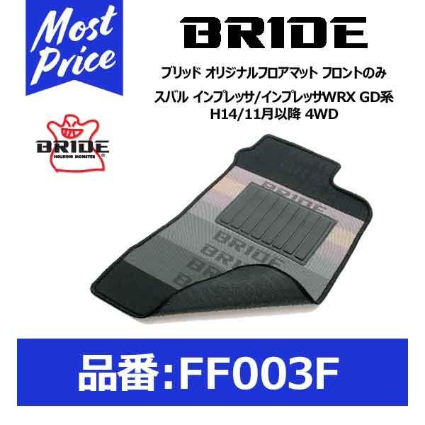 BRIDE ブリッド フロアマット スバル インプレッサ/インプレッサWRX GD系 H14/11月...