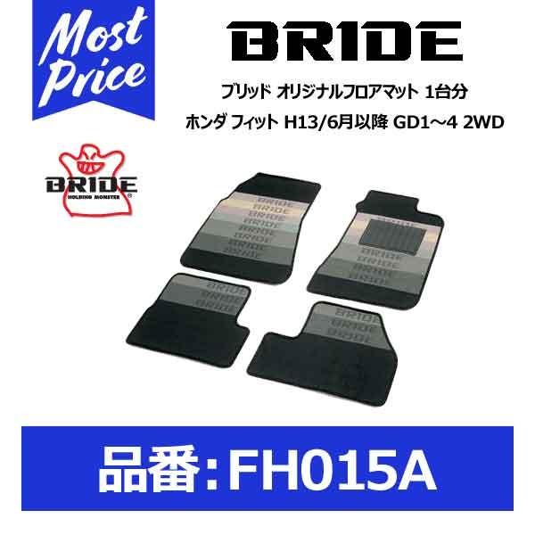 BRIDE ブリッド フロアマット ホンダ フィット H13/6月以降 GD1〜4 2WD 1台分セ...