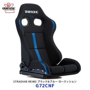 ブリッド シート ストラディア 3 スリー レイムス BRIDE STRADIAIII REIMS ブラック&ブルー ロークッション FRP製シルバーシェル〔G72CNF〕｜mostprice