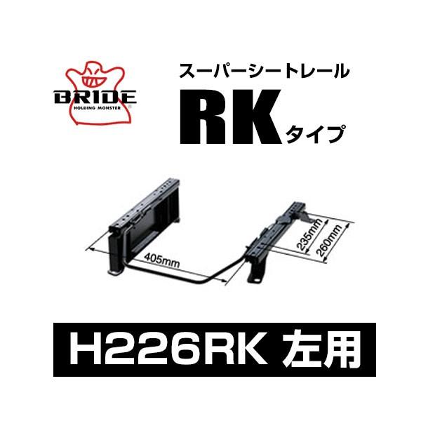 BRIDE ブリッド スーパーシートレール RKタイプ 左側：ホンダ フリードプラス HV GB7 ...