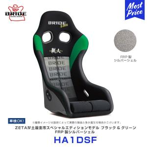 BRIDE ブリッド フルバケットシート ジータ 4 FRPシルバーシェル 
