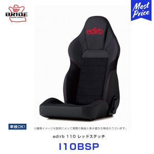 edirb BRIDE 132V リクライニングシート ブルーステッチ シート