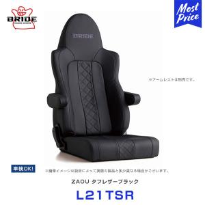 BRIDE（ブリッド） トラック専用シート ザオウ シートヒーター付き