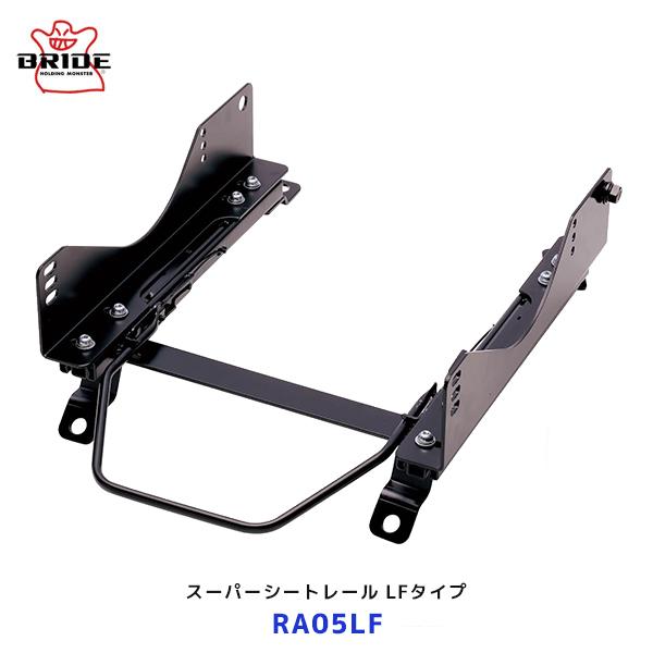 BRIDE ロードスター用 スーパーシートレール LFタイプ 右席用〔RA05LF〕 | ブリッド ...