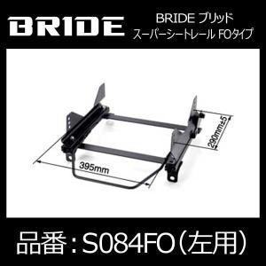 BRIDE ブリッド スーパーシートレール FOタイプ 左側：スズキ スイフト用〔S084FO〕