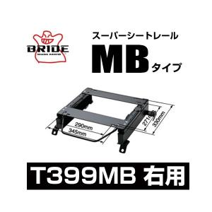 BRIDE（ブリッド） スーパーシートレール XLタイプ 右：H039 シビック