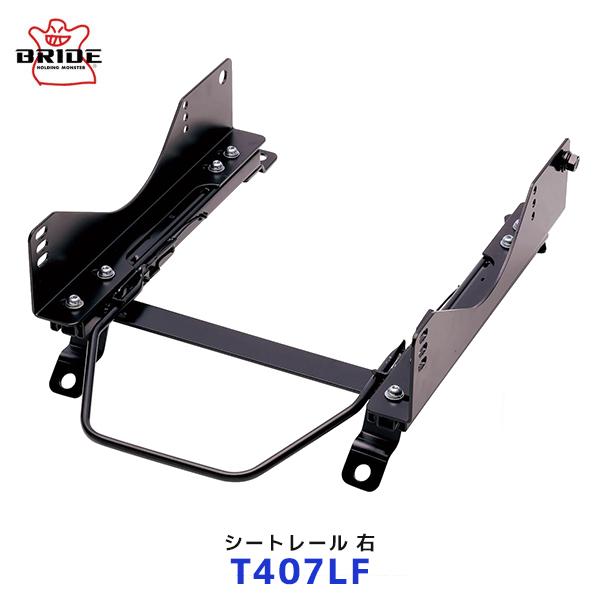 BRIDE スーパーシートレール LFタイプ 右席用〔T407LF〕トヨタ GRカローラ | ブリッ...