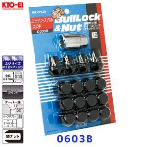KYO-EI 協永産業 Bull Lock&NUT ブルロック&ナット ブラック 4穴車用〔0603B〕M12×P1.25 21HEX | キョーエイ ナット ロックナット M12xP1.25 盗難防止