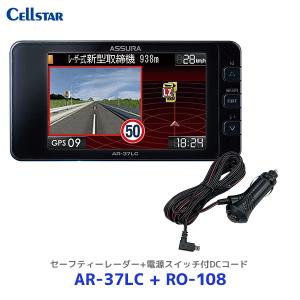 CELLSTAR（セルスター） ASSURA レーザー式オービス対応セーフティ