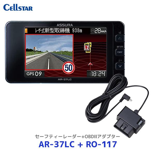 セルスター レーザー式オービス対応セーフティレーダー〔AR-37LC〕+OBD2アダプター〔RO-1...