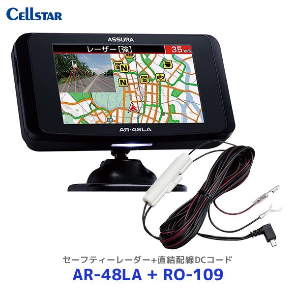 セルスター ASSURA レーザー式オービス対応セーフティレーダー〔AR-48LA〕+直結配線DCコ...