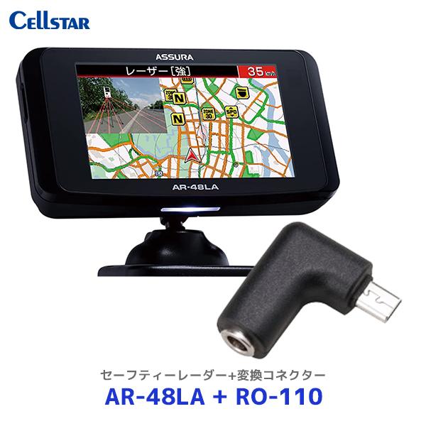 セルスター ASSURA レーザー式オービス対応セーフティレーダー〔AR-48LA〕+変換コネクター...